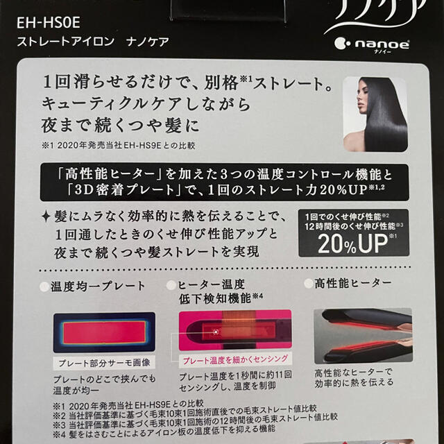 Panasonic(パナソニック)の新品パナソニックストレートアイロンナノケア 黒 EH-HS0E-K スマホ/家電/カメラの美容/健康(ヘアアイロン)の商品写真