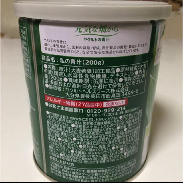 ヤクルト 元気な畑 私の青汁 200g 粉末タイプ 4缶