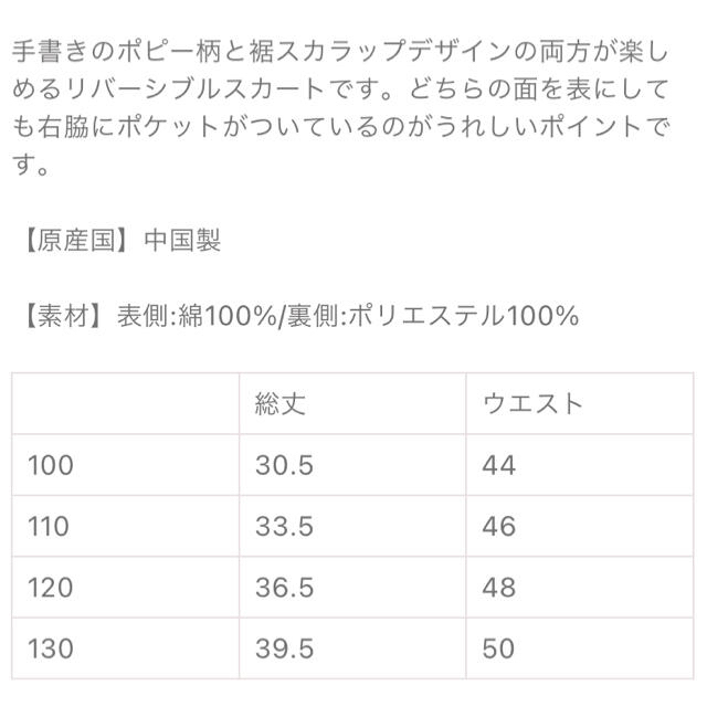 KP(ニットプランナー)の新品　KP ケーピー　130  ポピー柄　リバージブル　スカート  キッズ/ベビー/マタニティのキッズ服女の子用(90cm~)(スカート)の商品写真