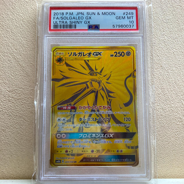 ポケモン(ポケモン)のポケモンカード　【PSA10】ソルガレオGX　UR エンタメ/ホビーのトレーディングカード(シングルカード)の商品写真