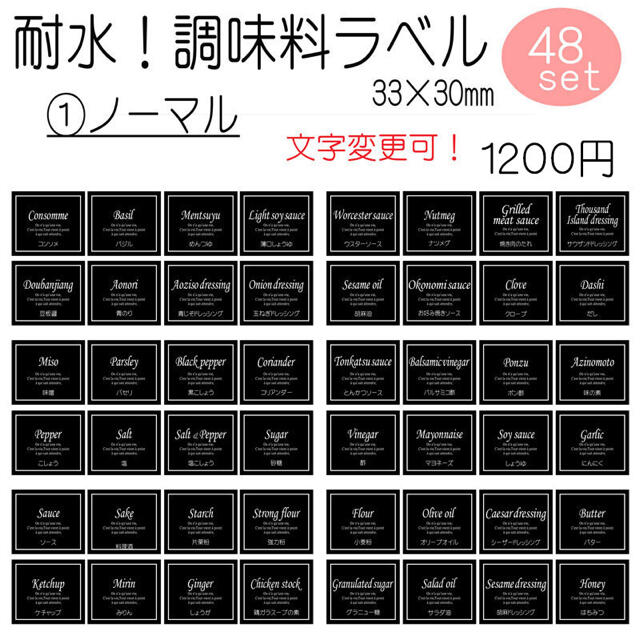 耐水！調味料ラベル　オーダーメイド　文字変更可能　シール　男前ブラック インテリア/住まい/日用品のキッチン/食器(収納/キッチン雑貨)の商品写真