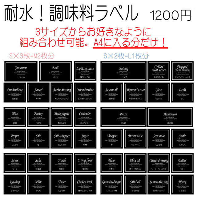 耐水！調味料ラベル　オーダーメイド　文字変更可能　シール　男前ブラック インテリア/住まい/日用品のキッチン/食器(収納/キッチン雑貨)の商品写真