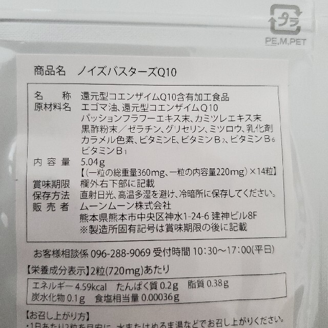 新品未開封　ノイズバスターズ Q10　7日分×2個 食品/飲料/酒の健康食品(その他)の商品写真