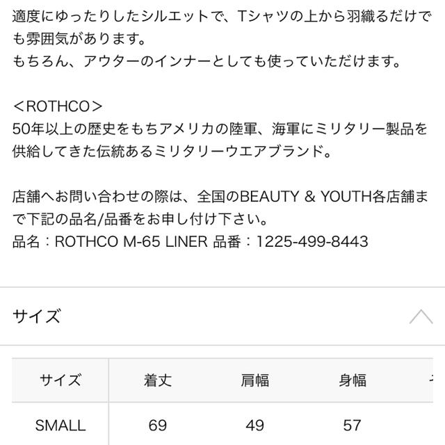 BEAUTY&YOUTH UNITED ARROWS(ビューティアンドユースユナイテッドアローズ)の【美品】ROTCO ライナージャケット メンズのジャケット/アウター(ミリタリージャケット)の商品写真