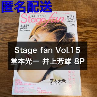 キンキキッズ(KinKi Kids)の堂本光一 井上芳雄 Stage fan ステファン Vol.15 切り抜き(アート/エンタメ/ホビー)