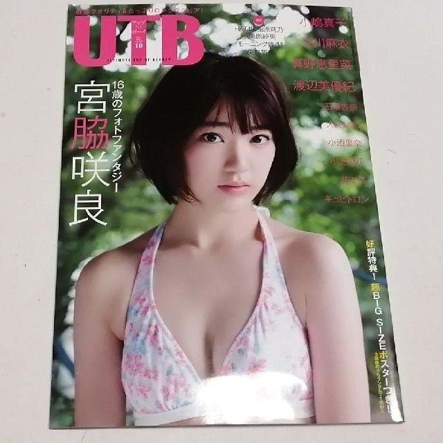 ワニブックス(ワニブックス)のUTB（アップトゥボーイ）vol.222　2014年10月号 エンタメ/ホビーの雑誌(音楽/芸能)の商品写真