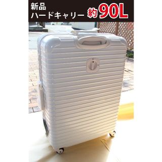 スーツケース　ハードキャリー　約90L(旅行用品)