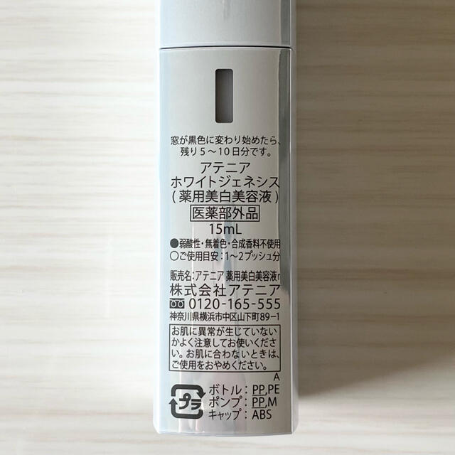 Attenir(アテニア)の2本セット アテニア ホワイトジェネシス 15ml 新品未使用 コスメ/美容のスキンケア/基礎化粧品(美容液)の商品写真