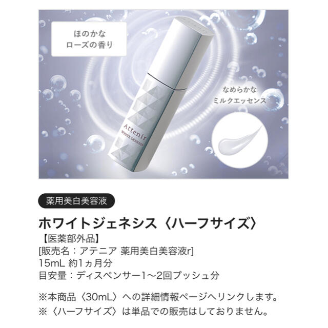 Attenir(アテニア)の2本セット アテニア ホワイトジェネシス 15ml 新品未使用 コスメ/美容のスキンケア/基礎化粧品(美容液)の商品写真