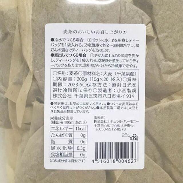【専用】自然栽培 麦茶＆自然栽培 十割そばＸ５袋