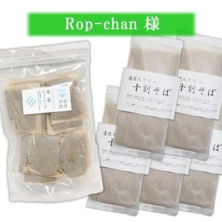 【専用】自然栽培 麦茶＆自然栽培 十割そばＸ５袋