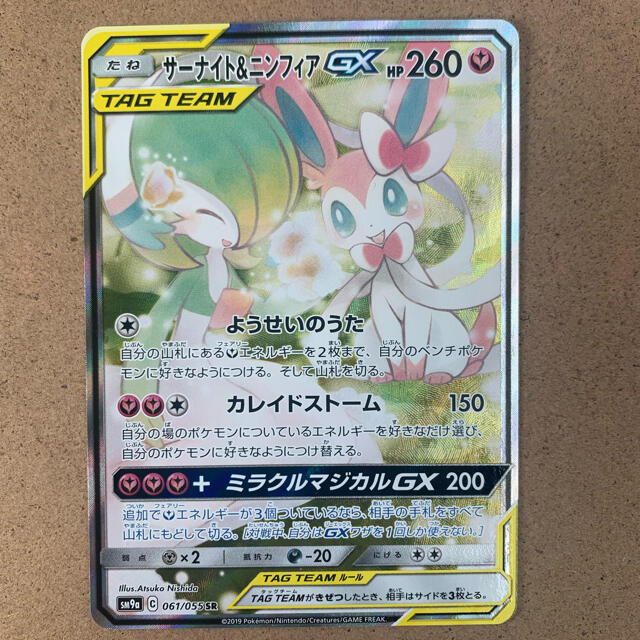 【PSA10】ポケモンカード サーナイト\u0026ニンフィアGX SA SR