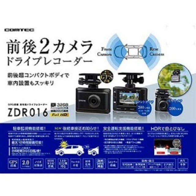 コムテック ドラレコ ZDR016 2台自動車