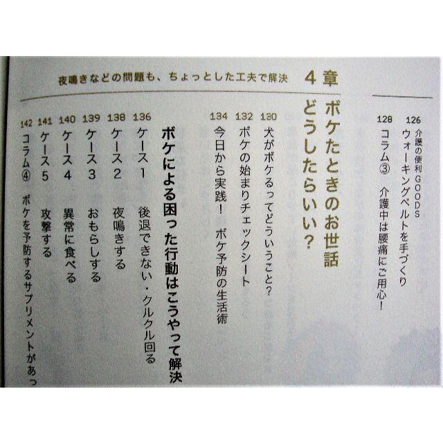 「老犬生活　完全ガイド」7歳からも元気に暮らすコツがわかる！ エンタメ/ホビーの本(趣味/スポーツ/実用)の商品写真