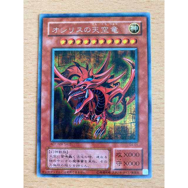 遊戯王カード オシリスの天空竜 シークレットレアの通販 by こい 遊戯王カード オシリスの天空竜 シークレットレアの通販 by こい