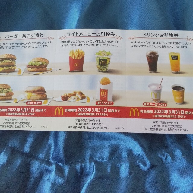 値下げ★マクドナルド 株主優待 アフタヌーンティーチケット マンダリンガーネット チケットの優待券/割引券(フード/ドリンク券)の商品写真