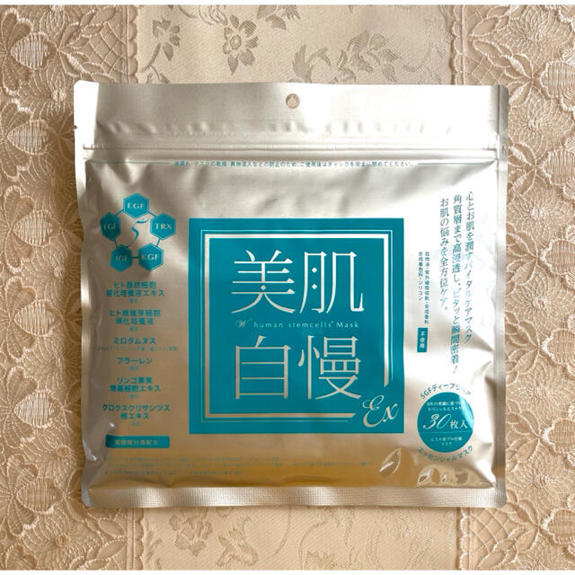 送料無料(沖縄は1000円) 新‼️ 2袋セット『美肌自慢Ex』シートマスク
