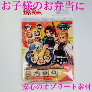 バンダイ(BANDAI)の【お子様のお弁当に】たべラート鬼滅の刃　壱柄(米/穀物)