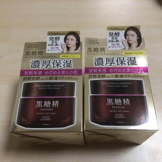 コーセーコスメポート(KOSE COSMEPORT)のお得2本セット　黒糖精 プレミアム パーフェクト ジェルクリーム 100g(オールインワン化粧品)