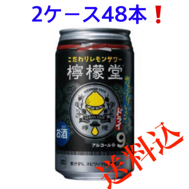 コカ・コーラ(コカコーラ)の檸檬堂 カミソリレモン ドライ　2ケース48本！ 食品/飲料/酒の酒(その他)の商品写真