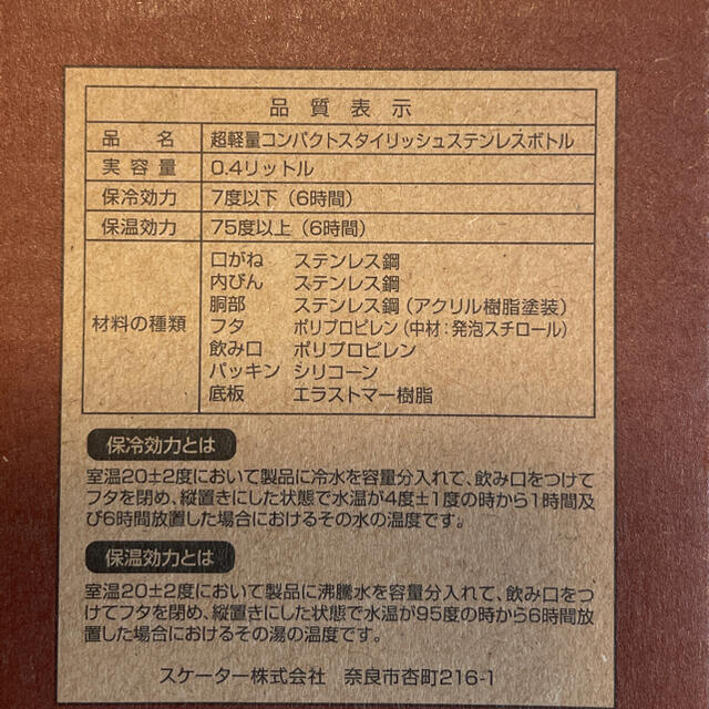 ステンレスボトル 0.4L インテリア/住まい/日用品のキッチン/食器(その他)の商品写真