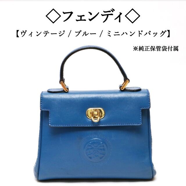 FENDI ヴィンテージ　ハンドバッグ