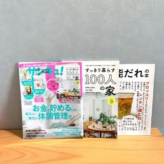 サンキュ!ミニ 2021年 10月号(生活/健康)