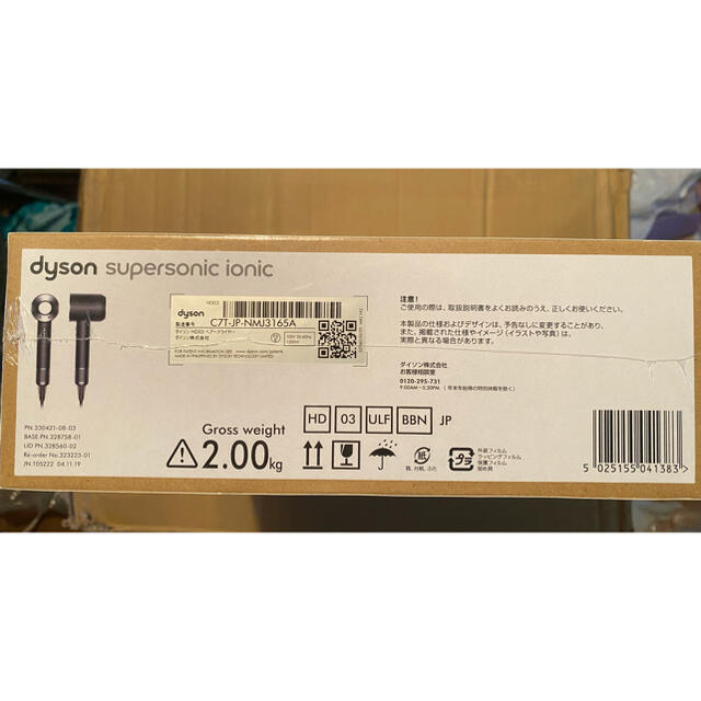 Dyson(ダイソン)の★【新品未使用】ダイソン ドライヤー dyson HD03 ULF  スマホ/家電/カメラの美容/健康(ドライヤー)の商品写真