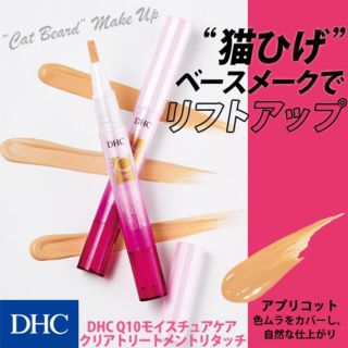 ディーエイチシー(DHC)の【A様専用】(コンシーラー)