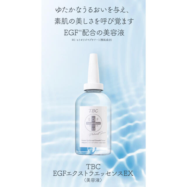 TBC EGF エクストラエッセンスEX 60mL×2 20ml×1 - 美容液