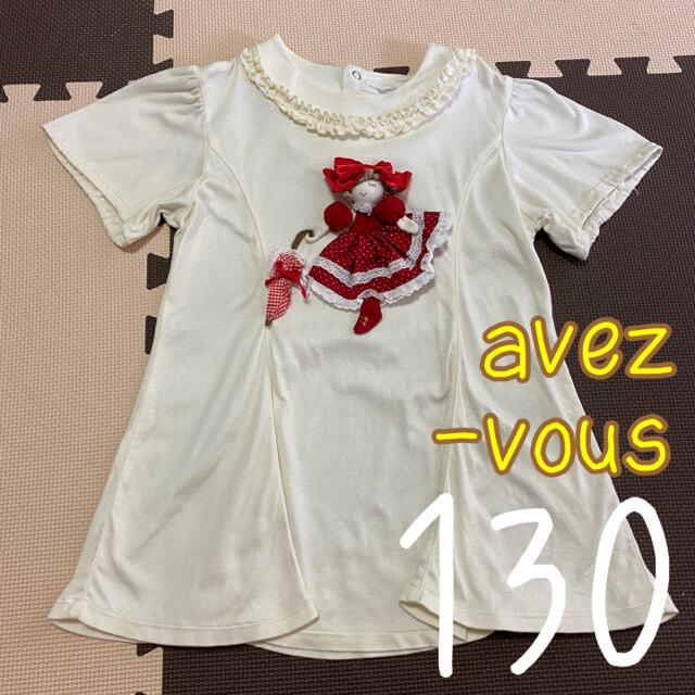 avez-vous 3Dデザイン 半袖 カットソー Tシャツ 130cm キッズ/ベビー/マタニティのキッズ服女の子用(90cm~)(Tシャツ/カットソー)の商品写真