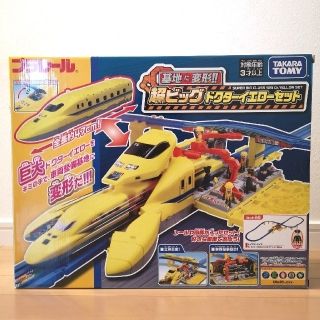 タカラトミー(Takara Tomy)の超ビッグドクターイエローセット(電車のおもちゃ/車)