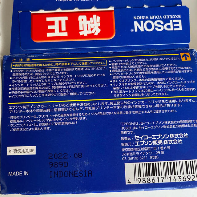 EPSON(エプソン)の［EPSON］純正インクカートリッジ70L(さくらんぼ) スマホ/家電/カメラのPC/タブレット(その他)の商品写真