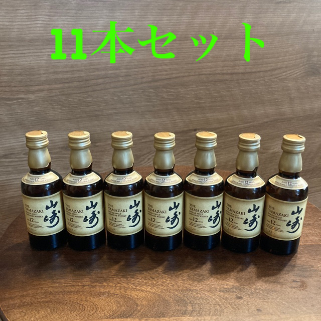 注目ショップ サントリー 山崎12年 50ml ミニボトル (11本セット