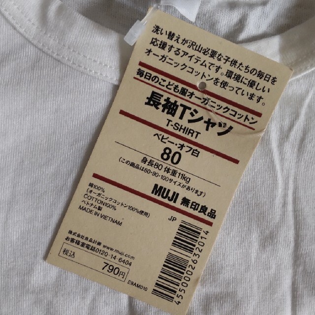 MUJI (無印良品)(ムジルシリョウヒン)の新品未使用2枚セット★無印良品80サイズロンT キッズ/ベビー/マタニティのベビー服(~85cm)(シャツ/カットソー)の商品写真