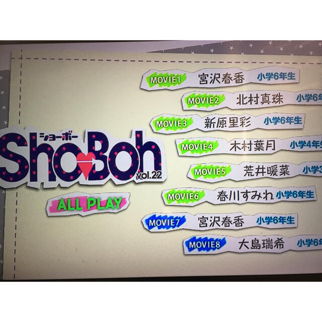 Sho→Boh(ショーボー) Vol.22の付録DVDの通販 by lalala's Sho→Boh(ショーボー) Vol.22の付録DVDの通販 by lalala's