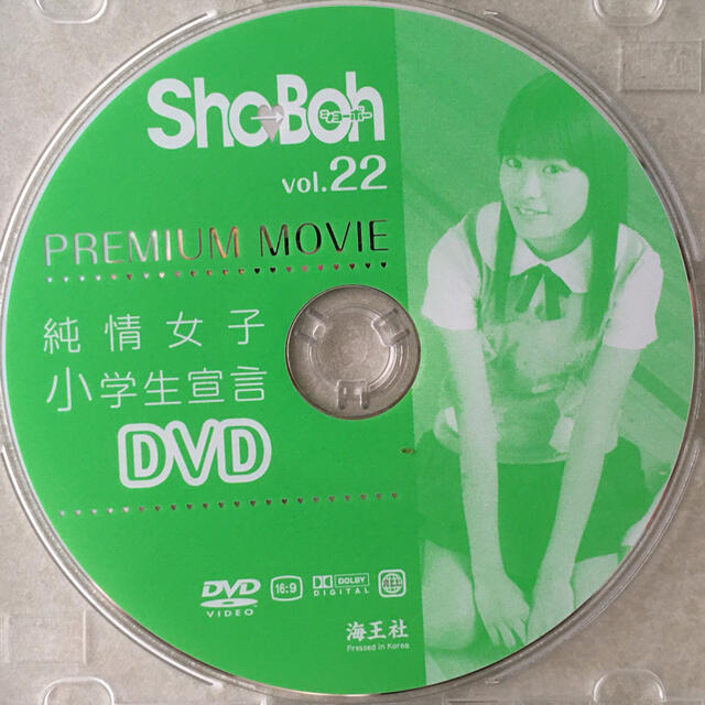 Sho→Boh(ショーボー) Vol.22の付録DVDの通販 by lalala's Sho→Boh(ショーボー) Vol.22の付録DVDの通販 by lalala's