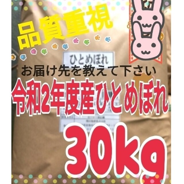 お米『岩手県産ひとめぼれ 30kg』精米済 白米 米/5kg×6 食品/飲料/酒の食品(米/穀物)の商品写真