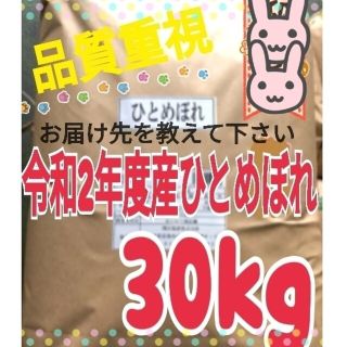 お米『岩手県産ひとめぼれ 30kg』精米済 白米 米/5kg×6(米/穀物)