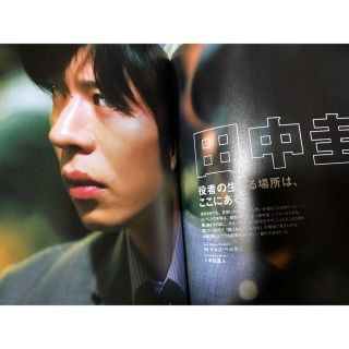 田中圭TVガイドperson vol.75 6頁切り抜き(印刷物)