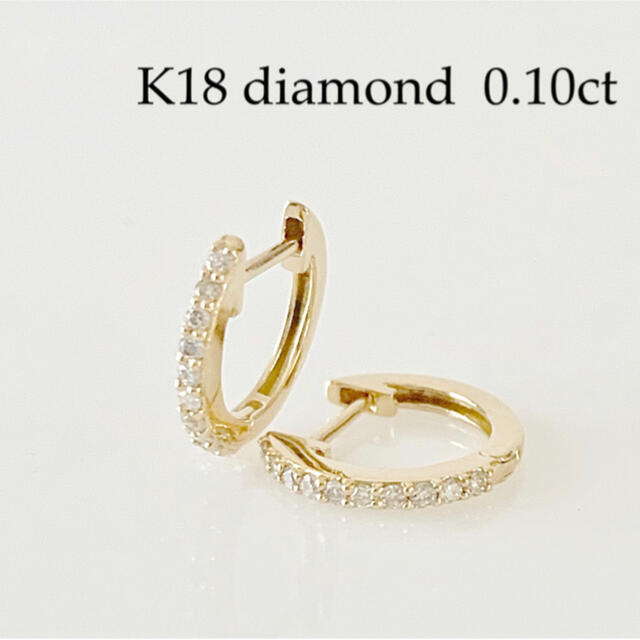 K18  天然ダイヤモンド0.10ct  中折れピアス