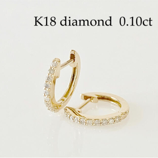 K18  天然ダイヤモンド0.10ct ！ シンプルピアス