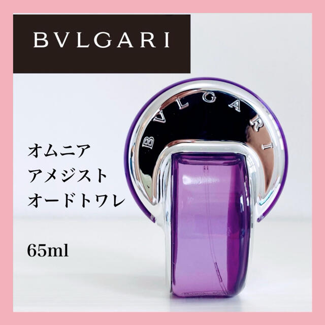 BVLGARI(ブルガリ)のBVLGARI オムニア アメジスト オードトワレ  65ml コスメ/美容の香水(香水(女性用))の商品写真