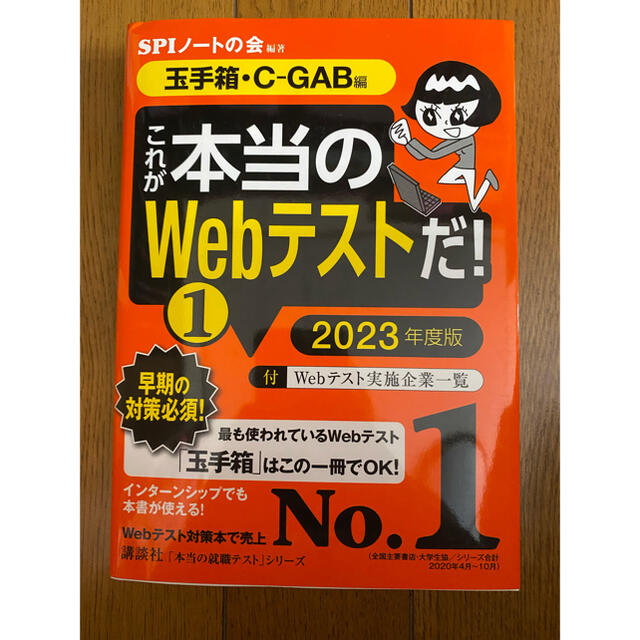 講談社(コウダンシャ)のwebテスト 参考書 エンタメ/ホビーの本(語学/参考書)の商品写真