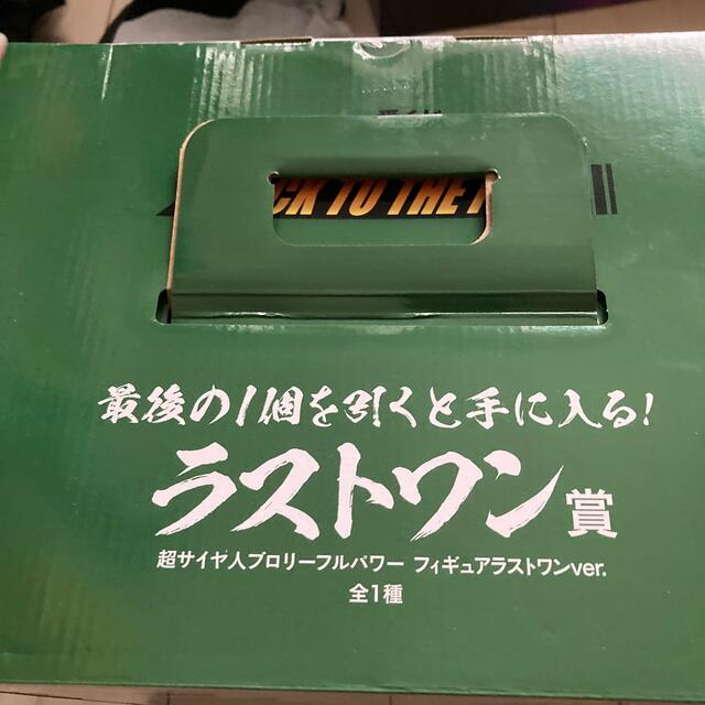 ドラゴンボール(ドラゴンボール)の一番くじ  ドラゴンボール ブロリー セットBack To The Future ハンドメイドのおもちゃ(フィギュア)の商品写真