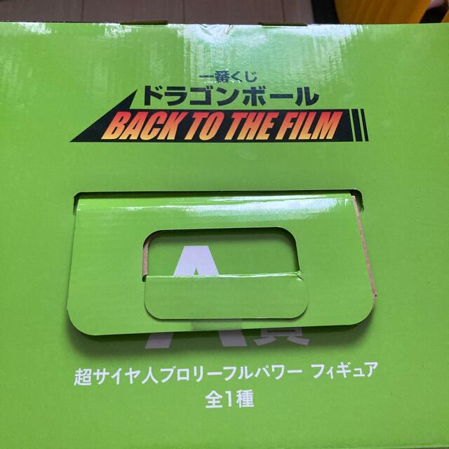 ドラゴンボール(ドラゴンボール)の一番くじ  ドラゴンボール ブロリー セットBack To The Future ハンドメイドのおもちゃ(フィギュア)の商品写真