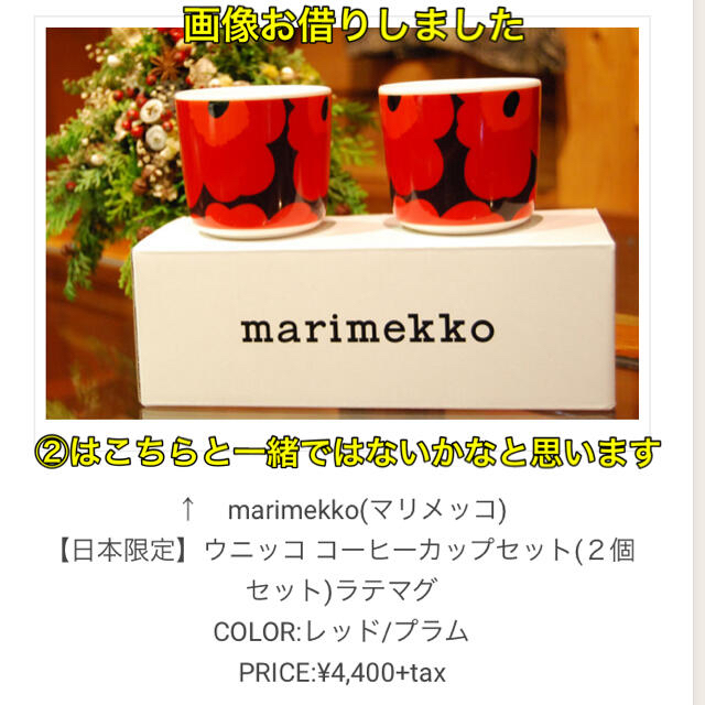 marimekko(マリメッコ)の美品 marimekko マリメッコ ウニッコ ラテマグ 限定色 2点セット インテリア/住まい/日用品のキッチン/食器(グラス/カップ)の商品写真