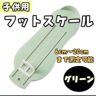 フットスケール　フットメジャー　サイズ測定　子ども用　キッズ用　計測器(その他)