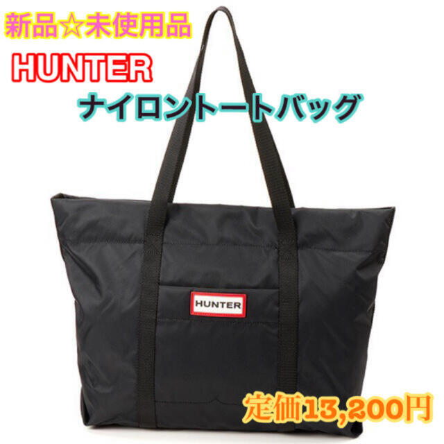 HUNTER(ハンター)の【新品】ハンター　HUNTER オリジナルナイロントート　UBS6004KBM レディースのバッグ(トートバッグ)の商品写真