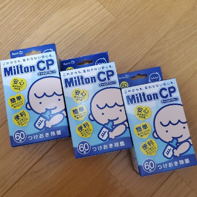 ミルトンCP 60錠×3個